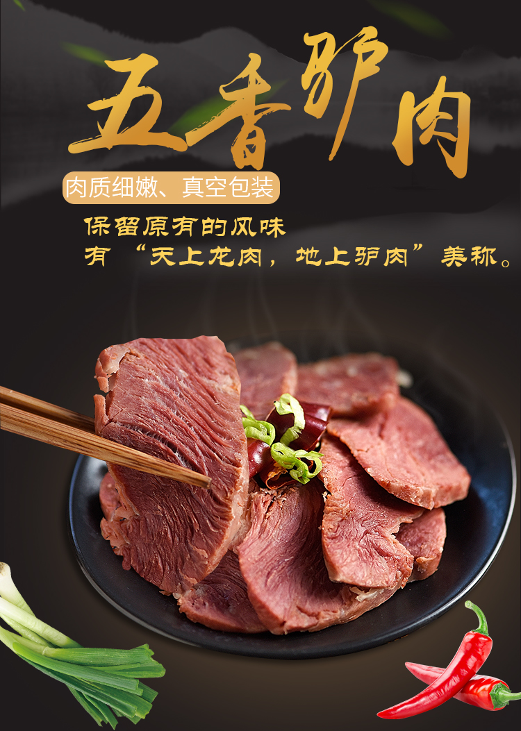 甘肃特产五香驴肉
